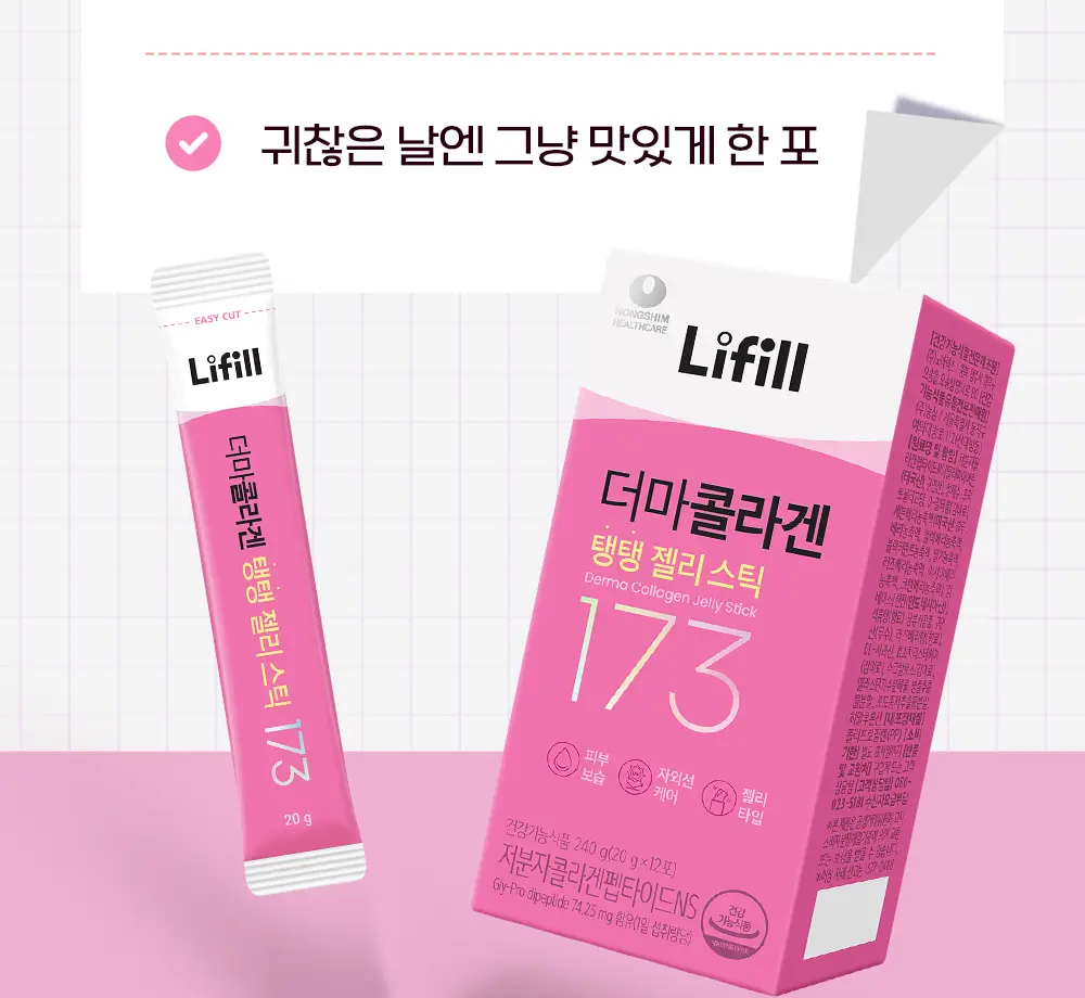 [NEW] 라이필 더마콜라겐 탱탱 젤리 스틱 12포 (12일분) 상세페이지 26